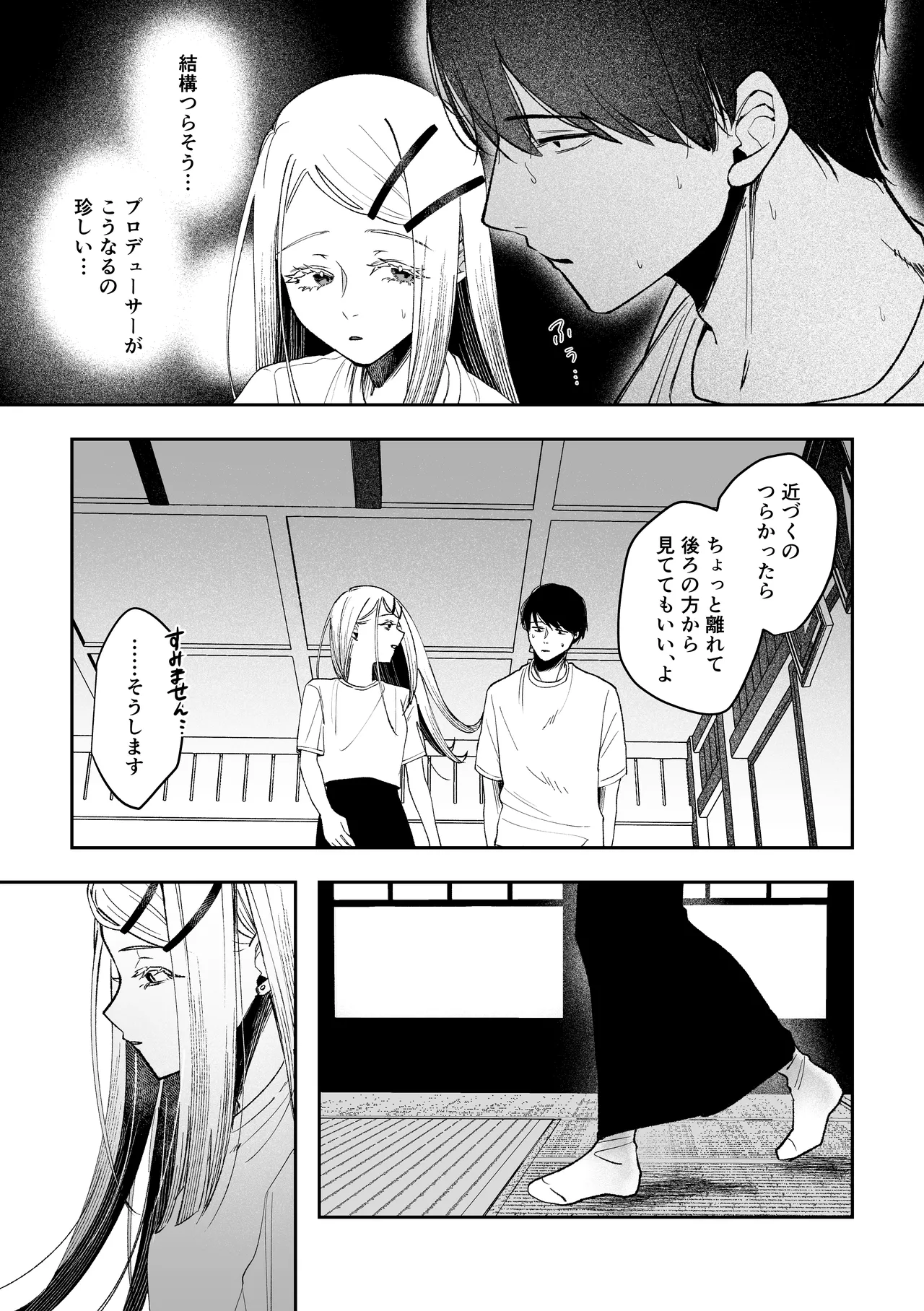 白宵の宿 Page.26