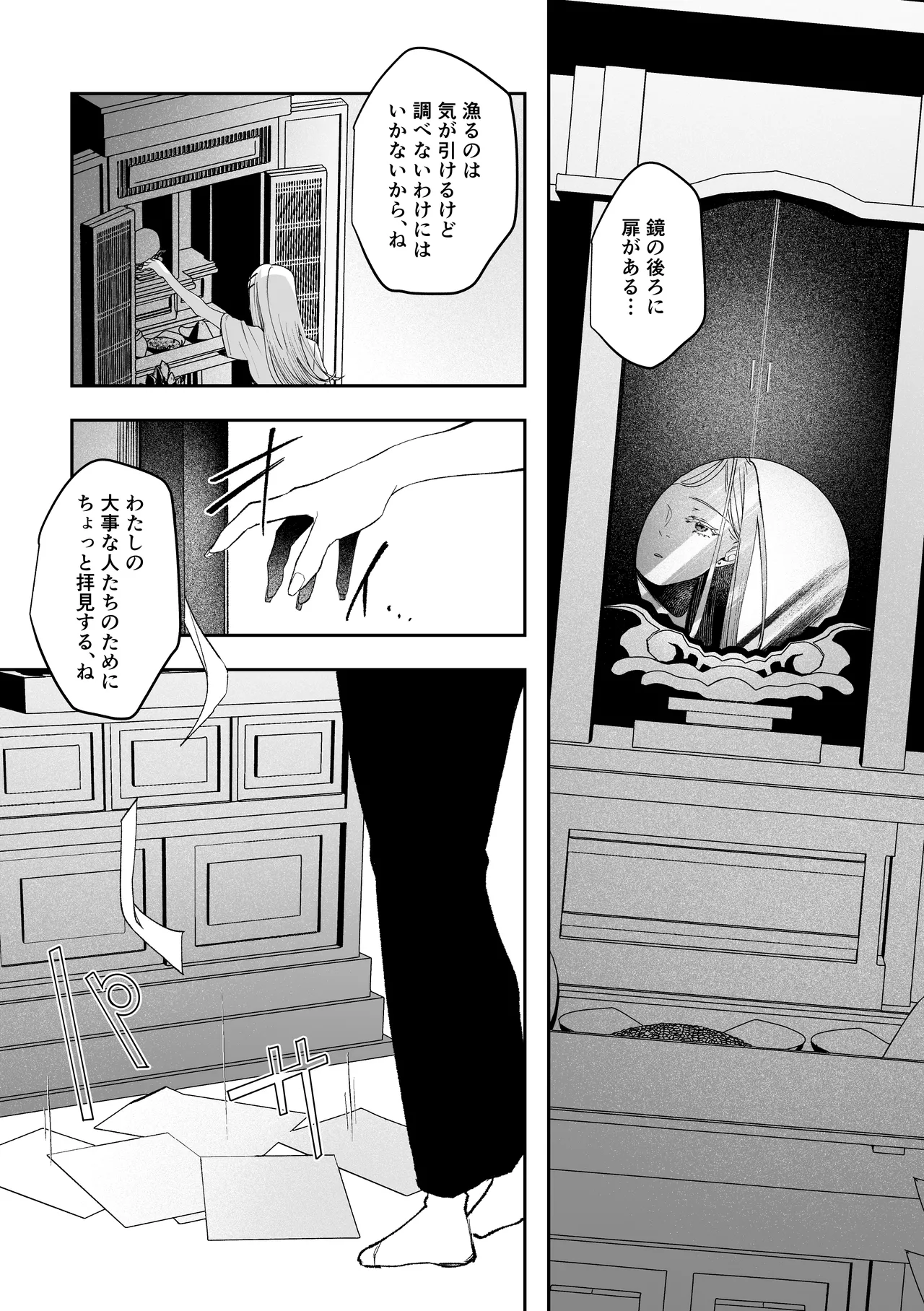 白宵の宿 Page.27