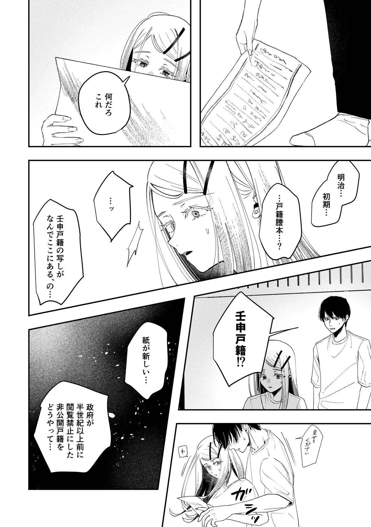 白宵の宿 Page.28