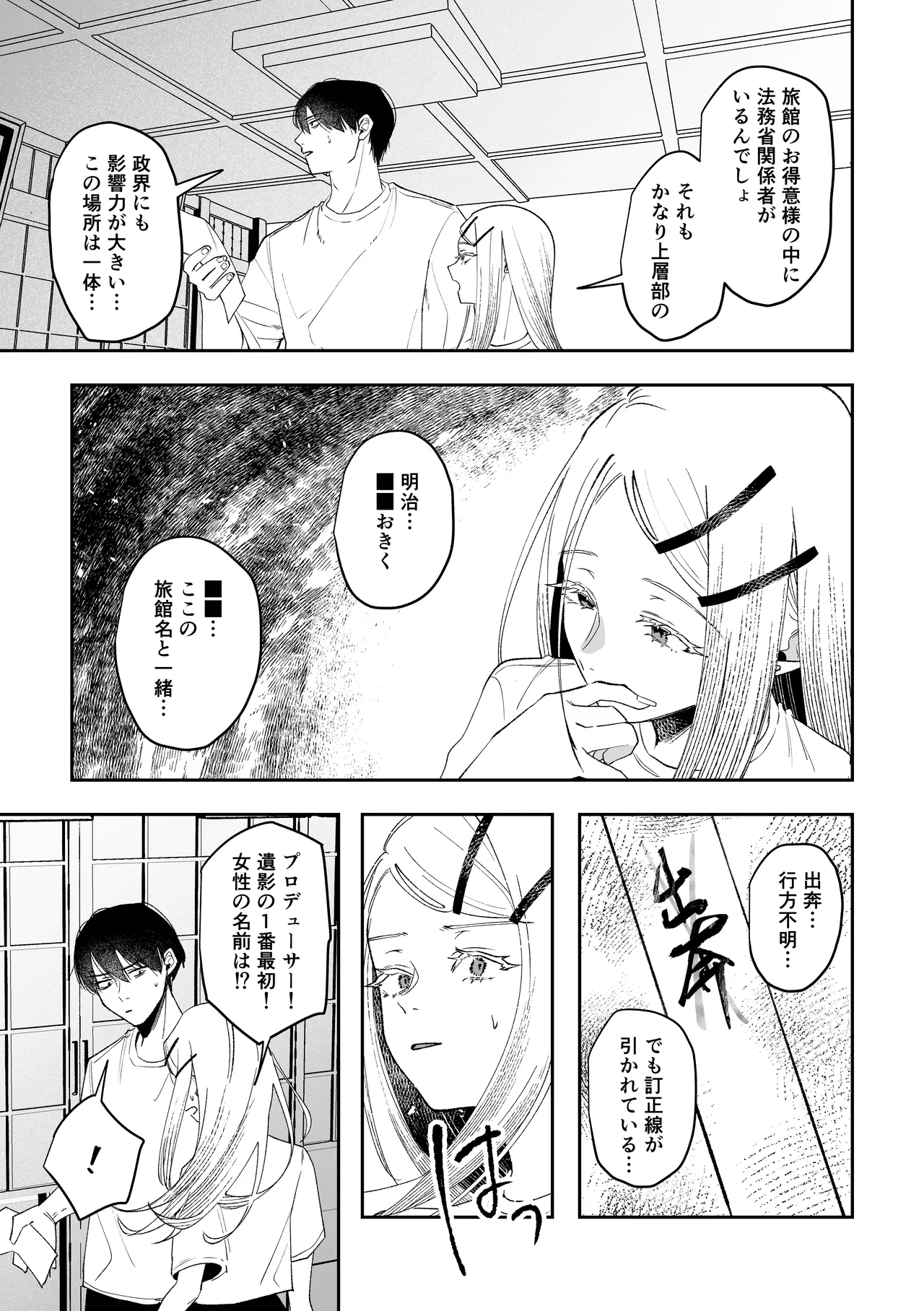 白宵の宿 Page.29