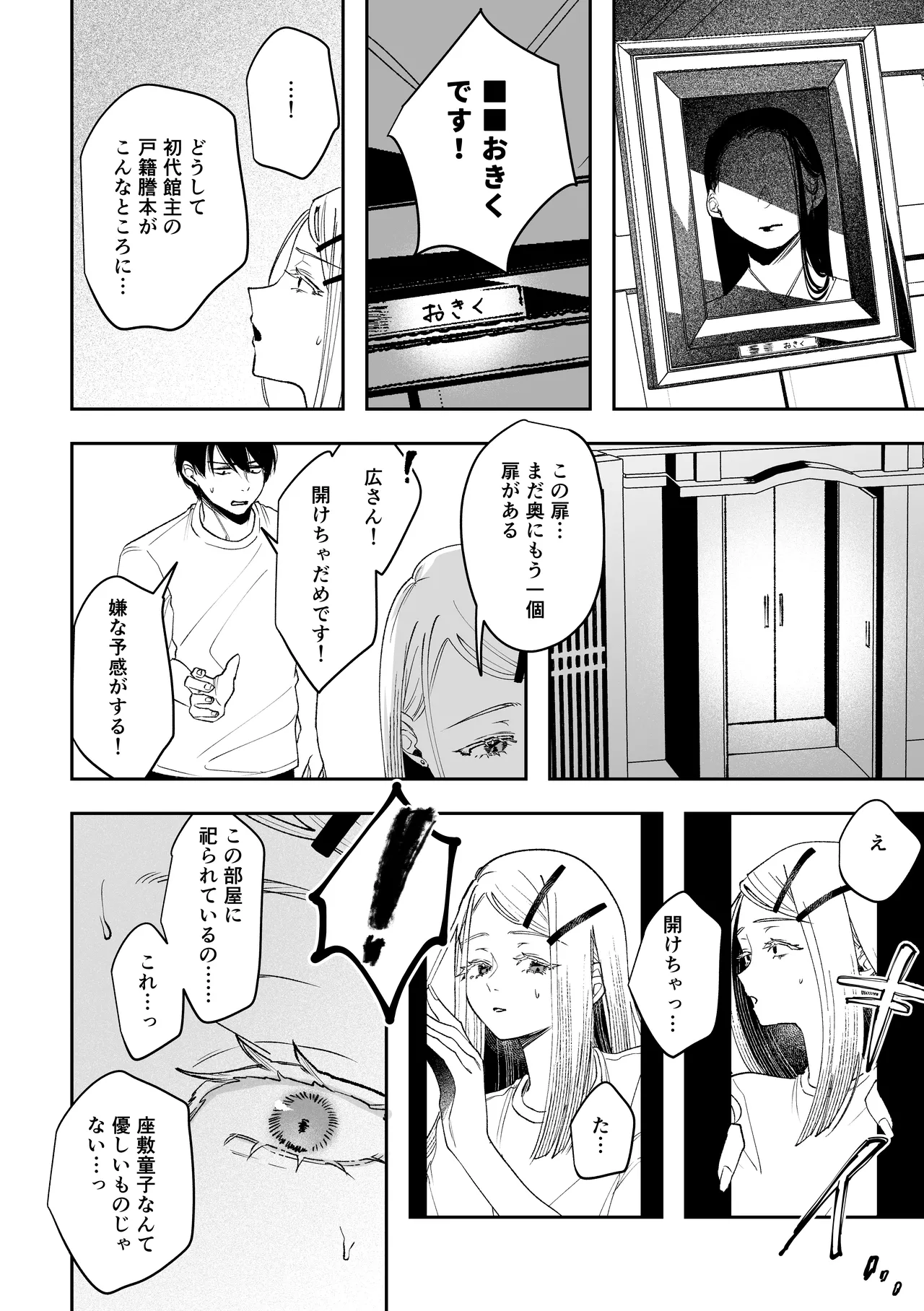 白宵の宿 Page.30