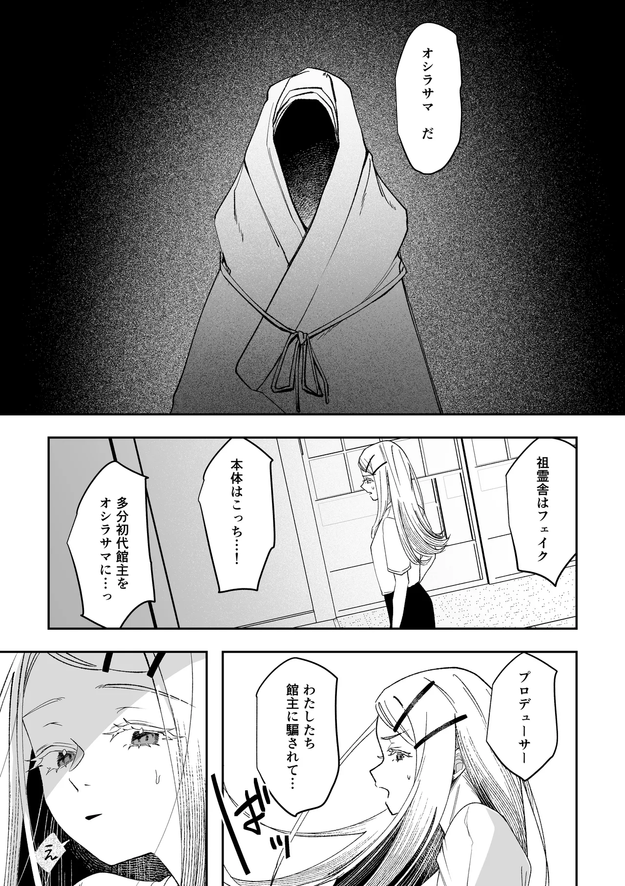 白宵の宿 Page.31