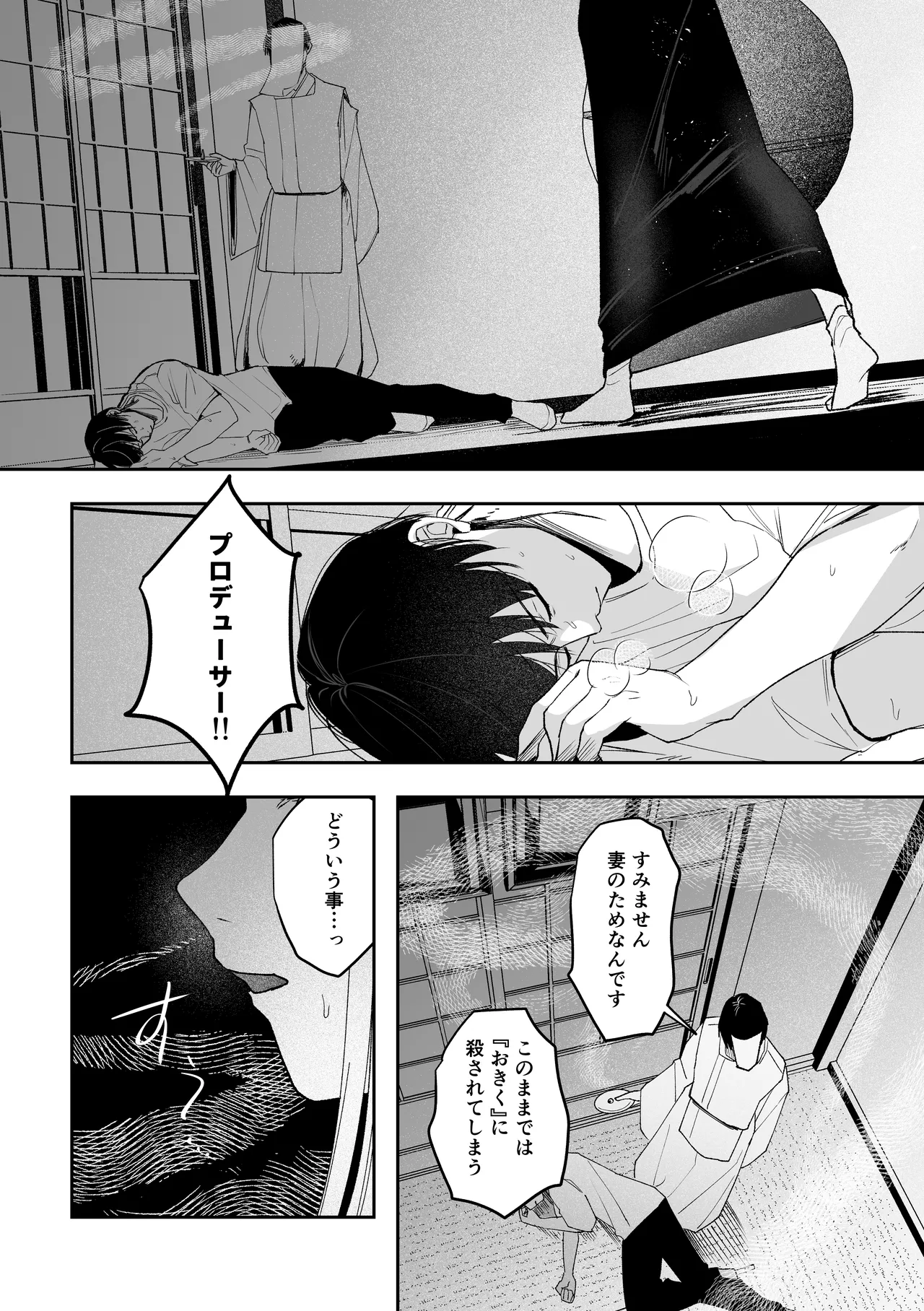 白宵の宿 Page.32