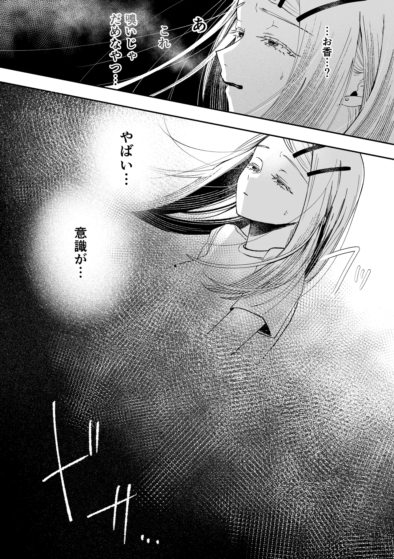 白宵の宿 Page.33