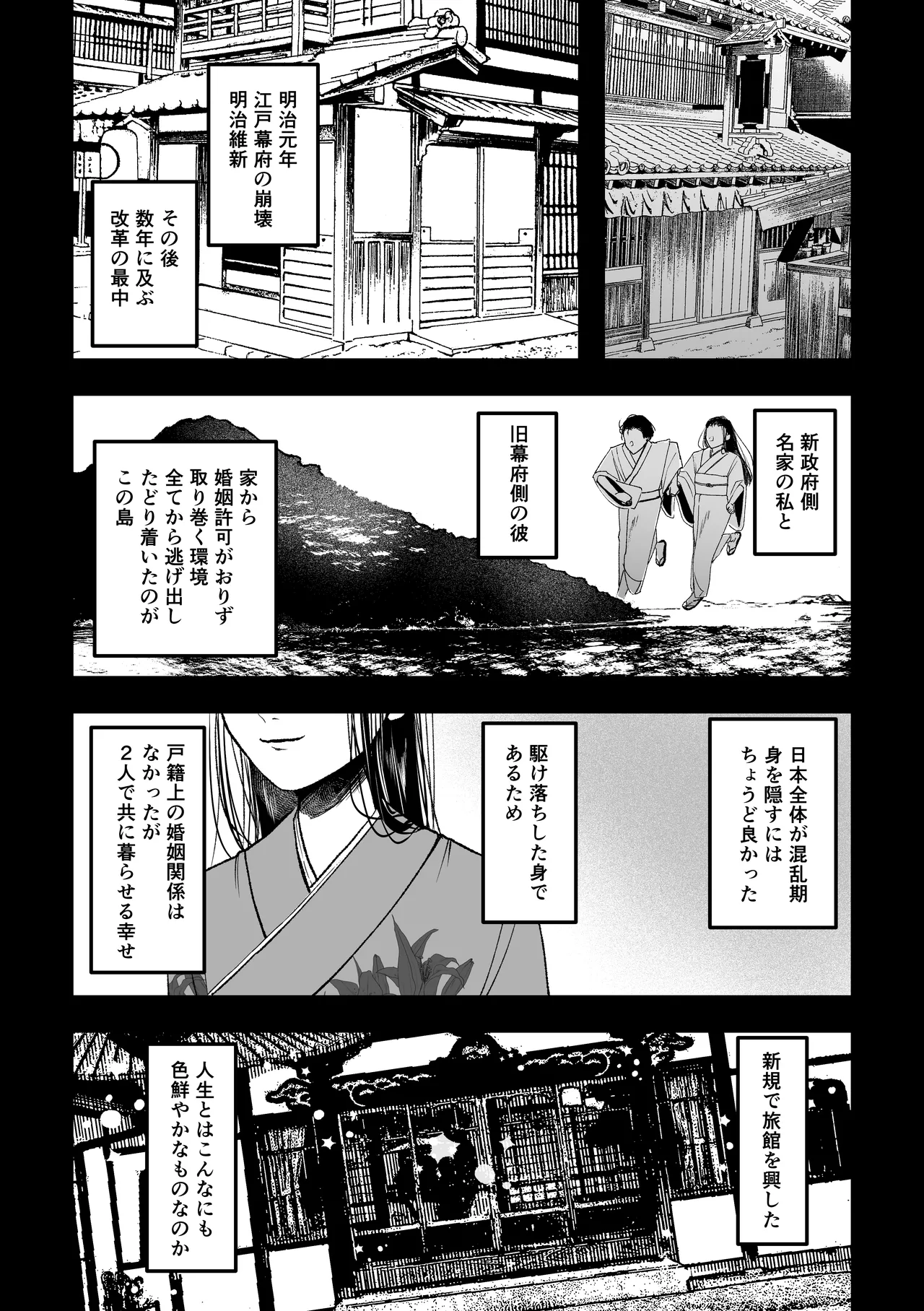 白宵の宿 Page.34