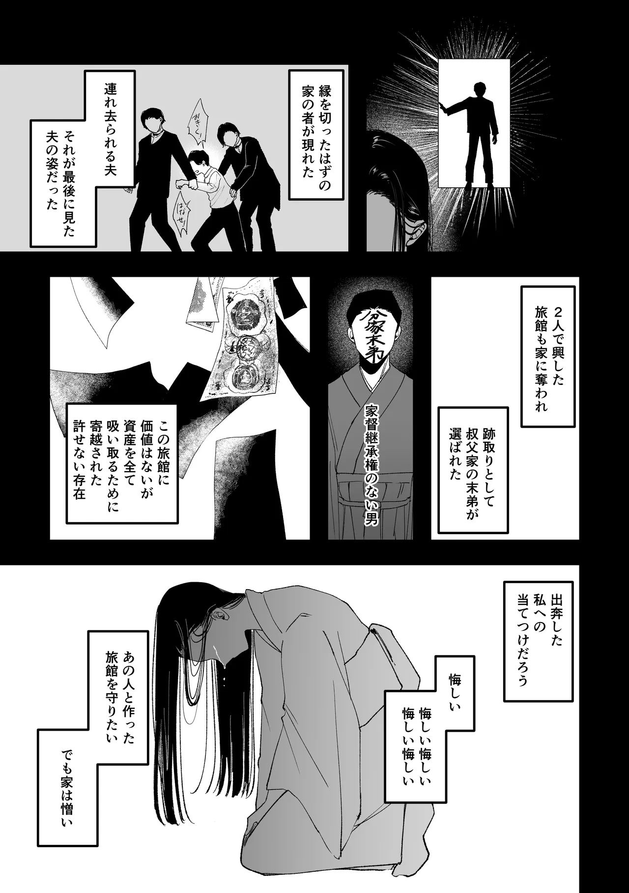 白宵の宿 Page.35