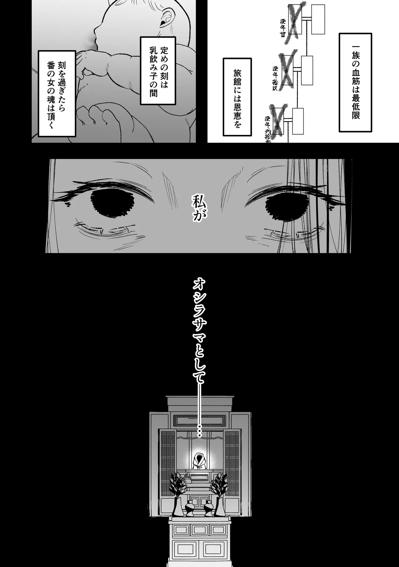 白宵の宿 Page.36