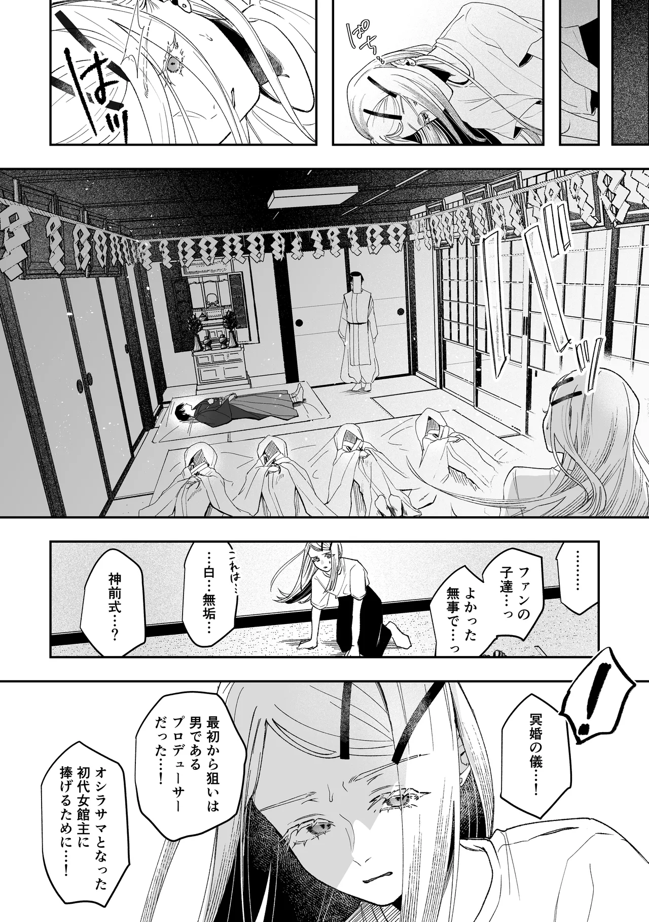 白宵の宿 Page.37