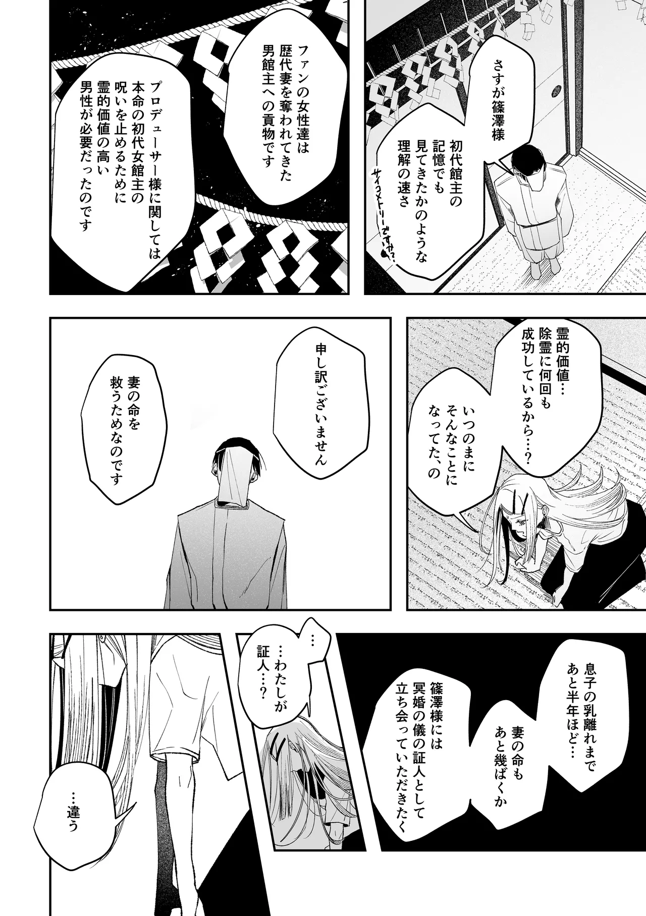 白宵の宿 Page.38