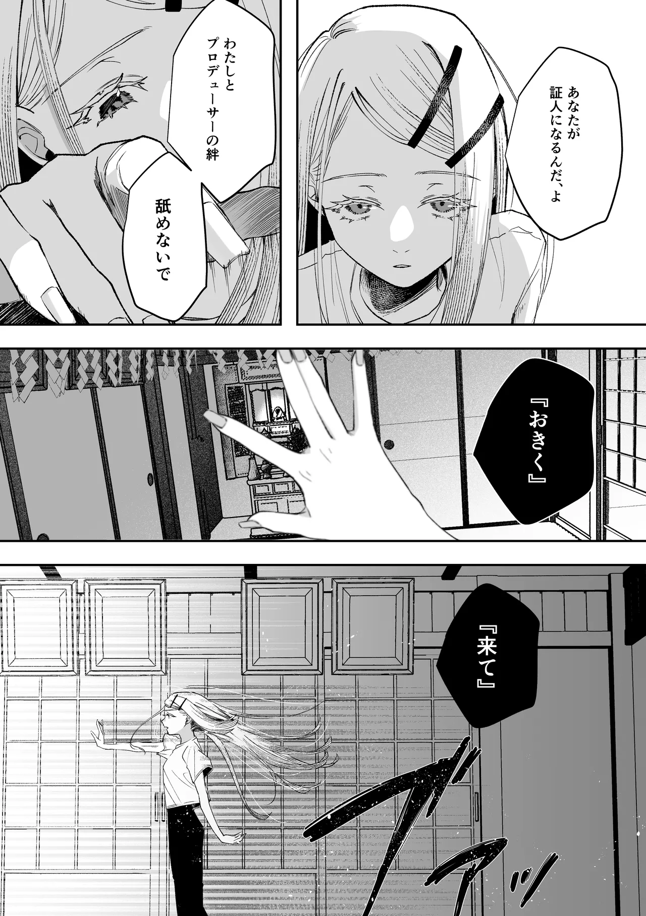 白宵の宿 Page.39