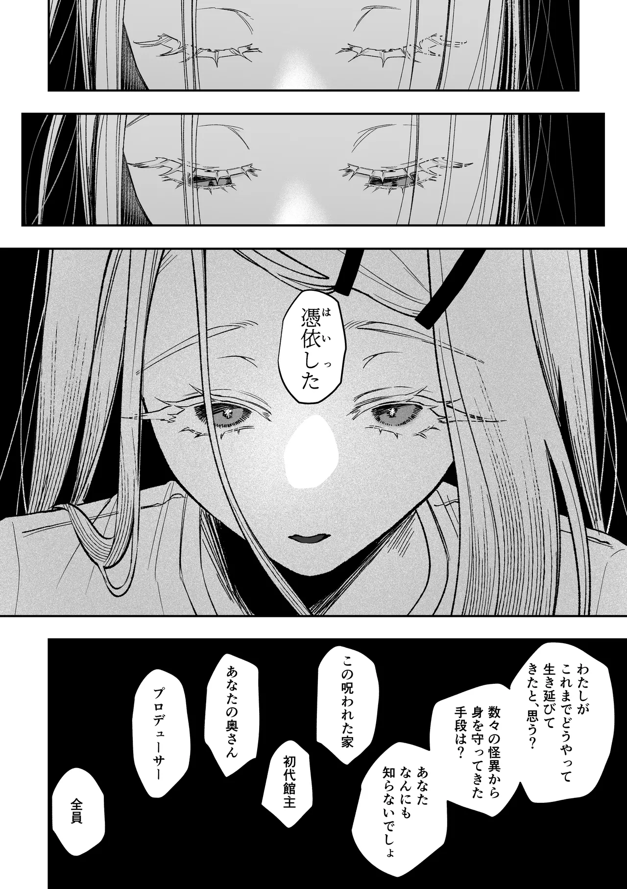 白宵の宿 Page.40