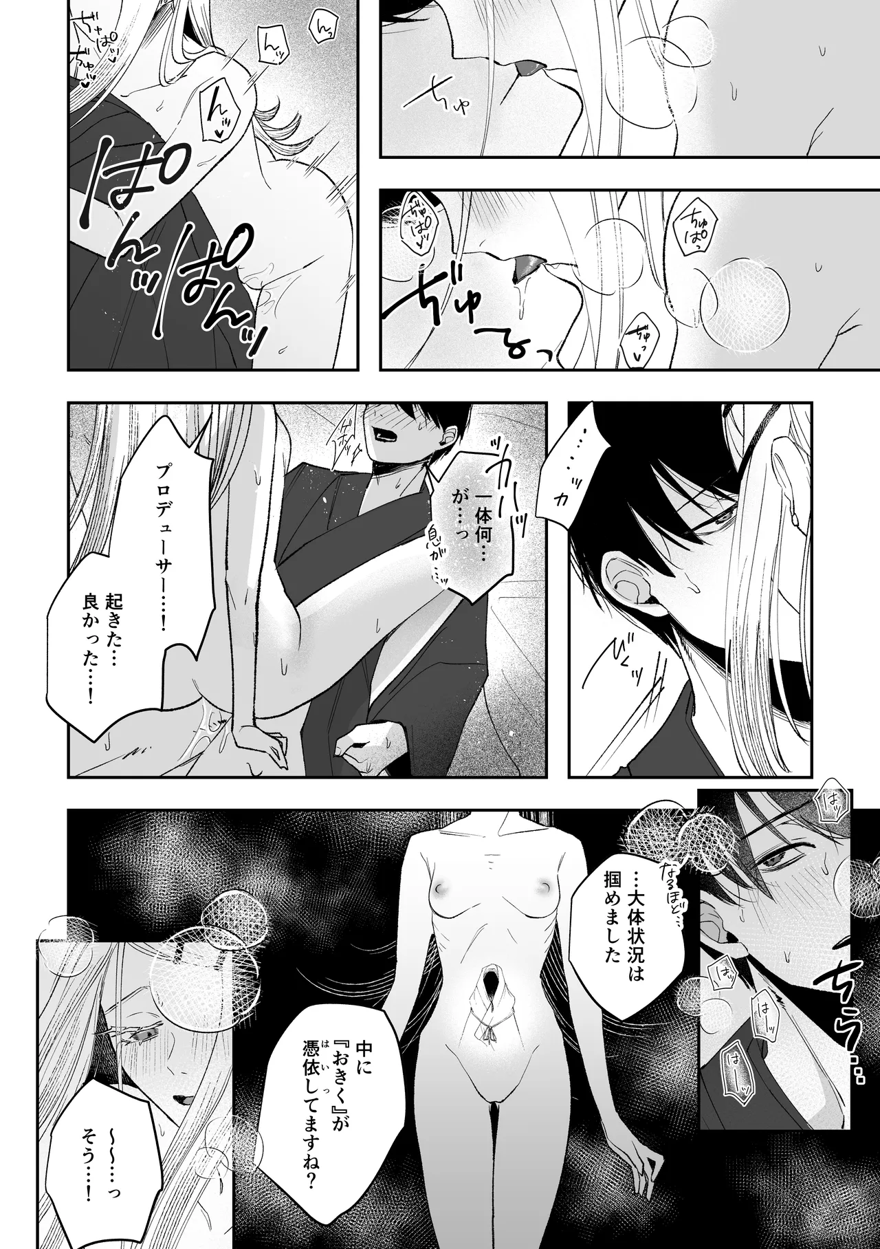 白宵の宿 Page.44