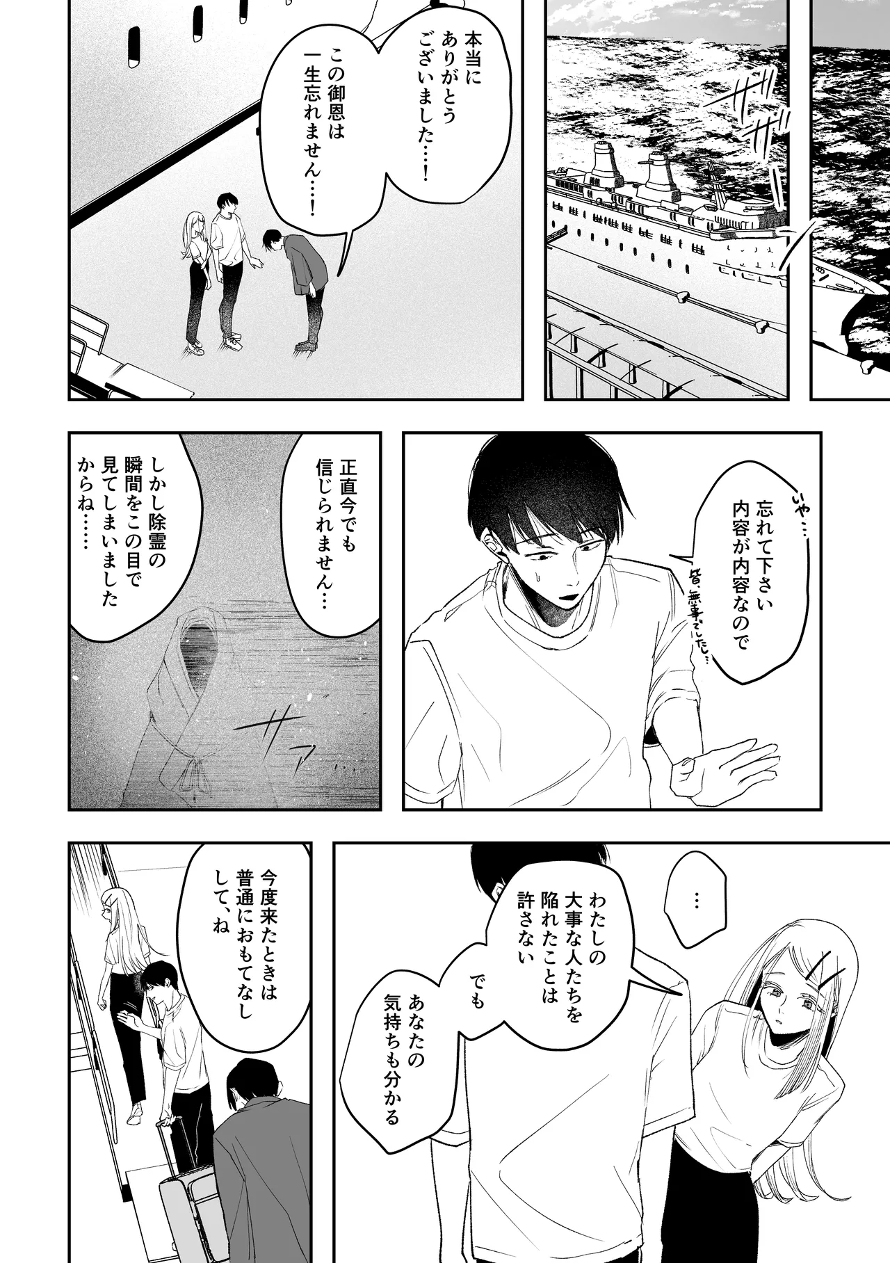 白宵の宿 Page.48