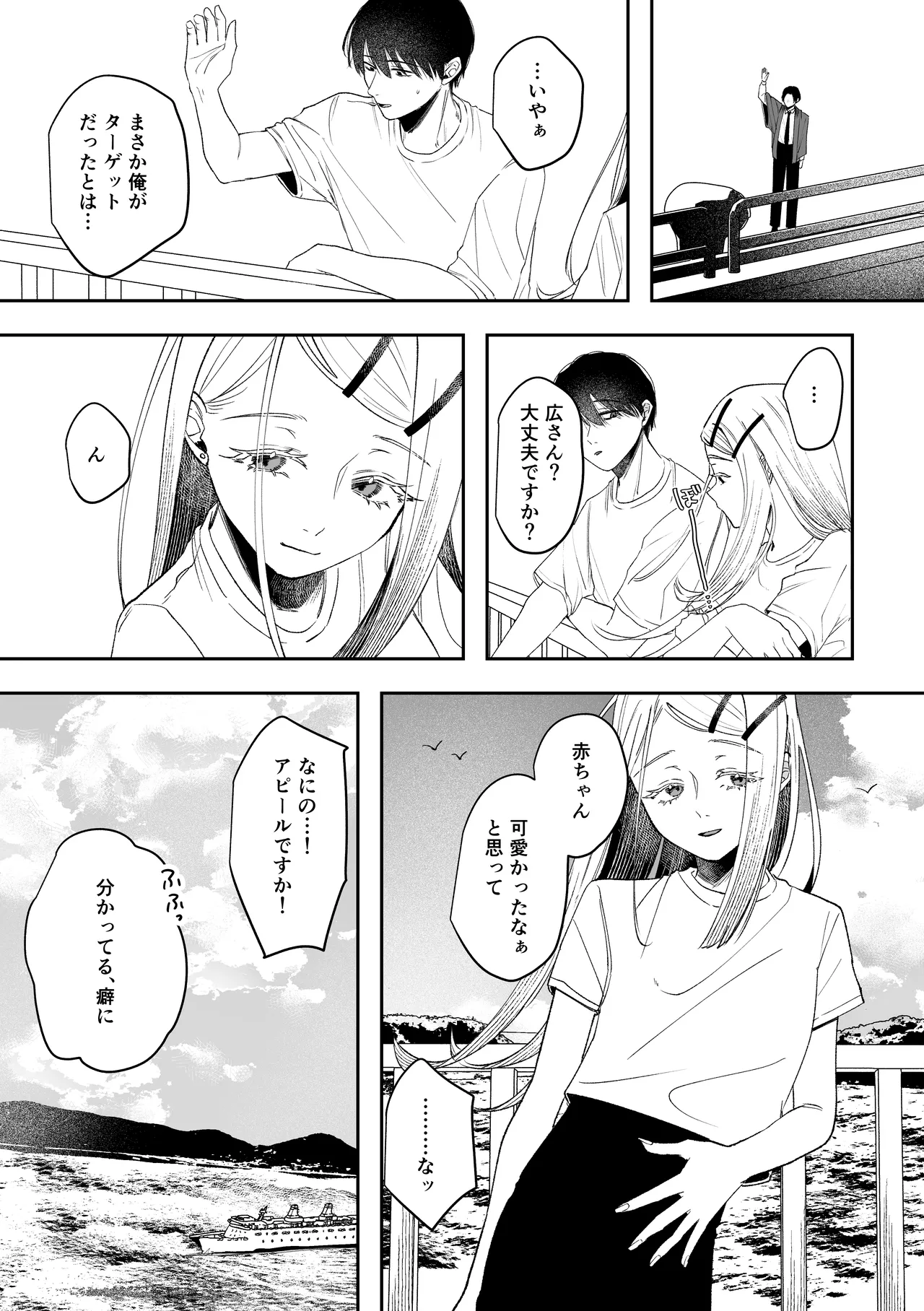 白宵の宿 Page.49