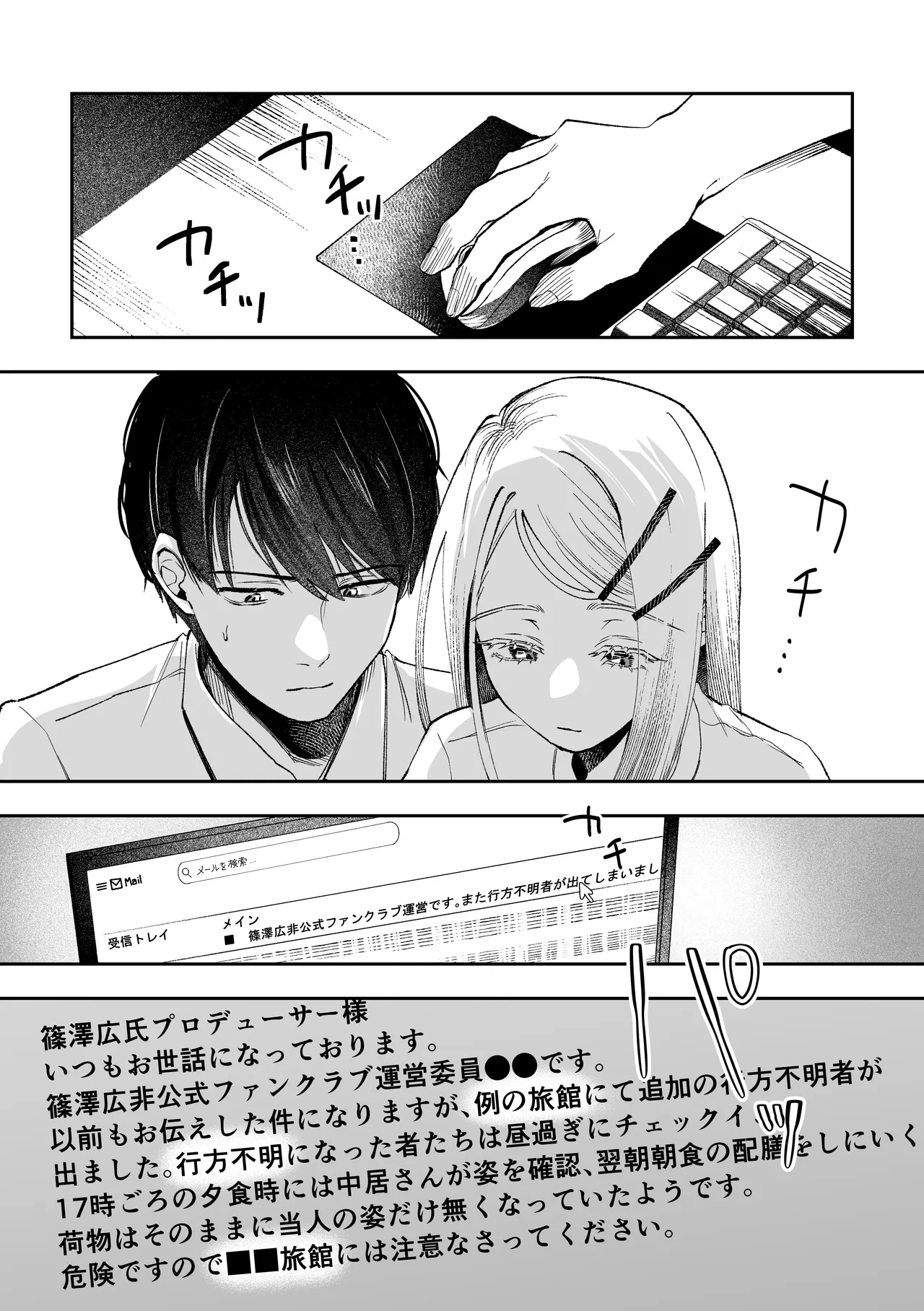 白宵の宿 Page.5