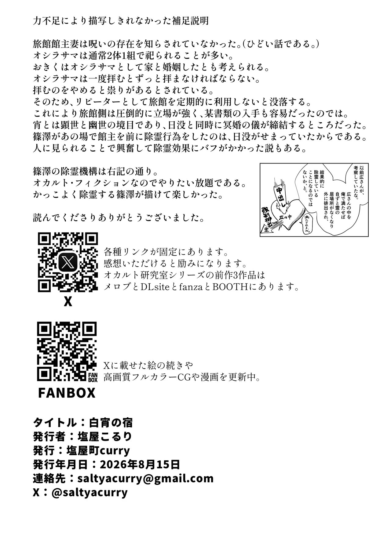 白宵の宿 Page.50