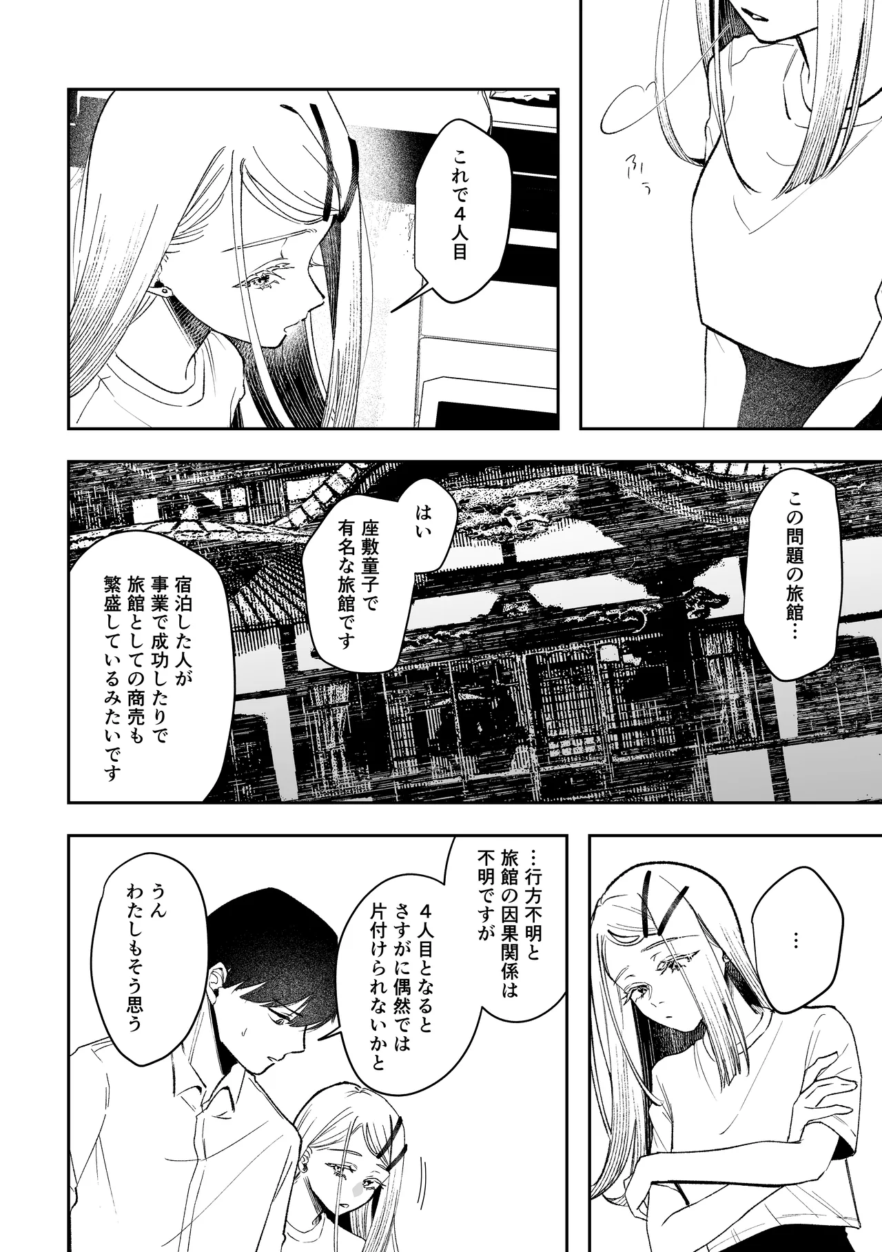 白宵の宿 Page.6