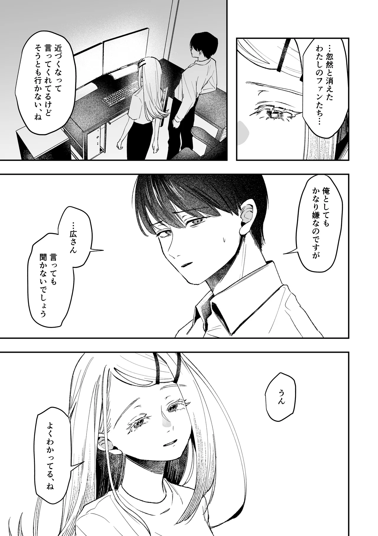白宵の宿 Page.7
