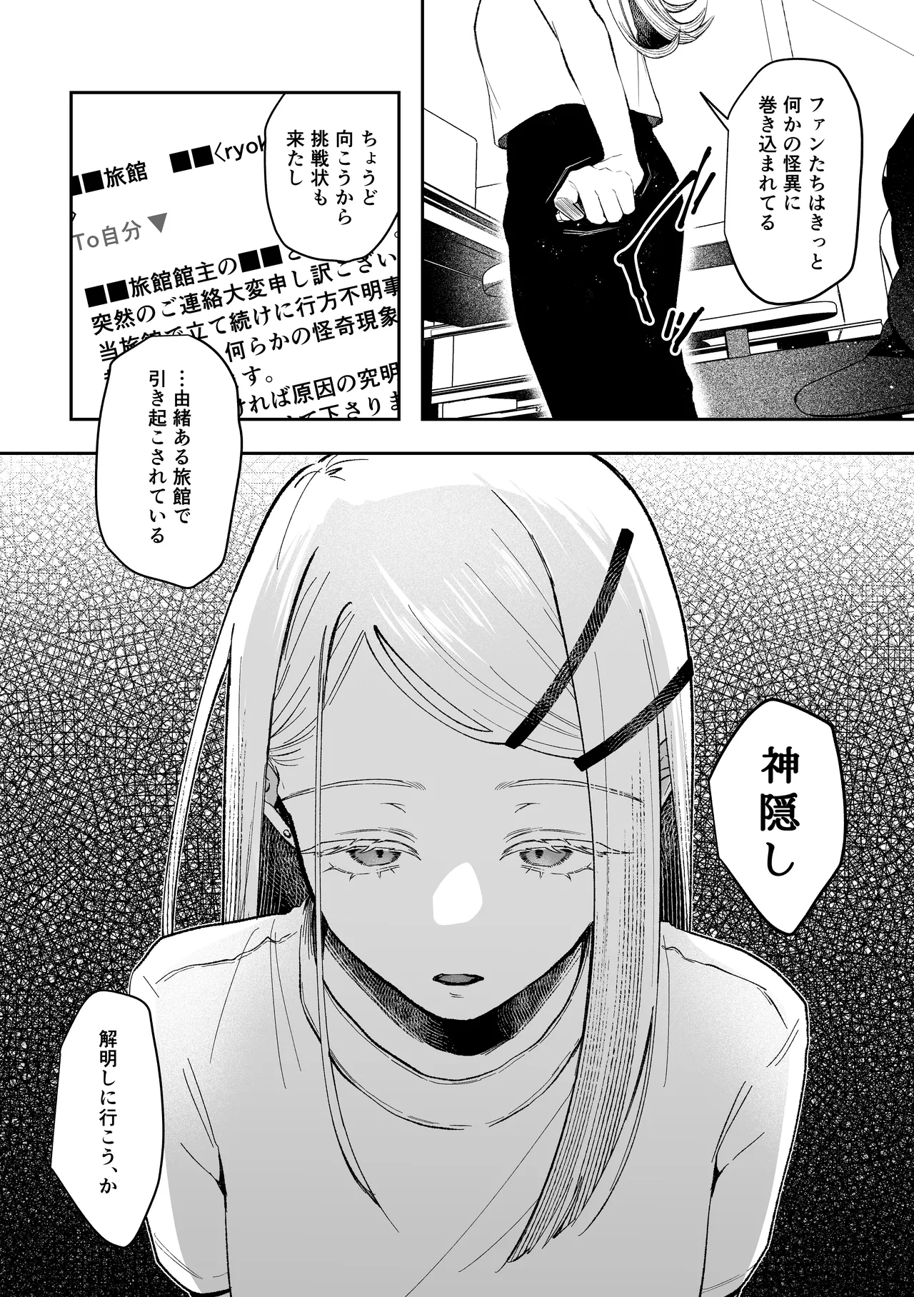 白宵の宿 Page.8