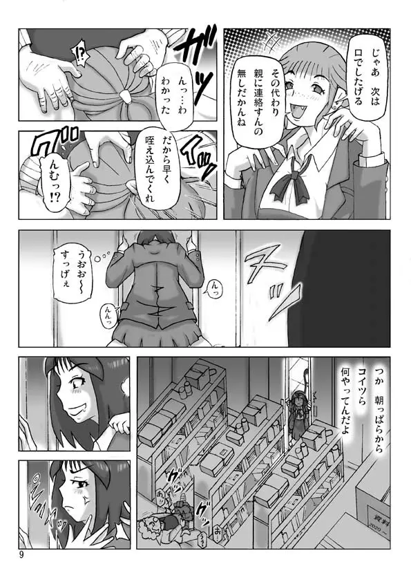 買った着ぐるみ 其の七 Page.10