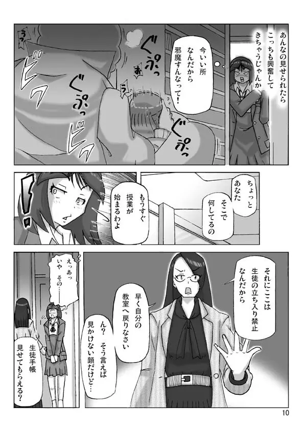 買った着ぐるみ 其の七 Page.11