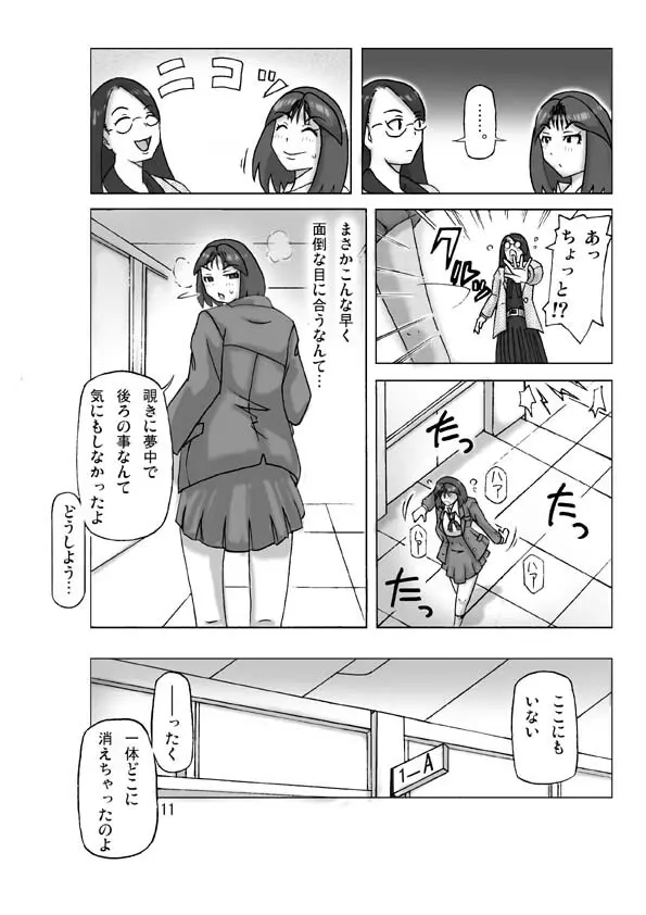 買った着ぐるみ 其の七 Page.12