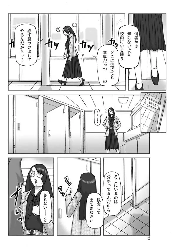 買った着ぐるみ 其の七 Page.13