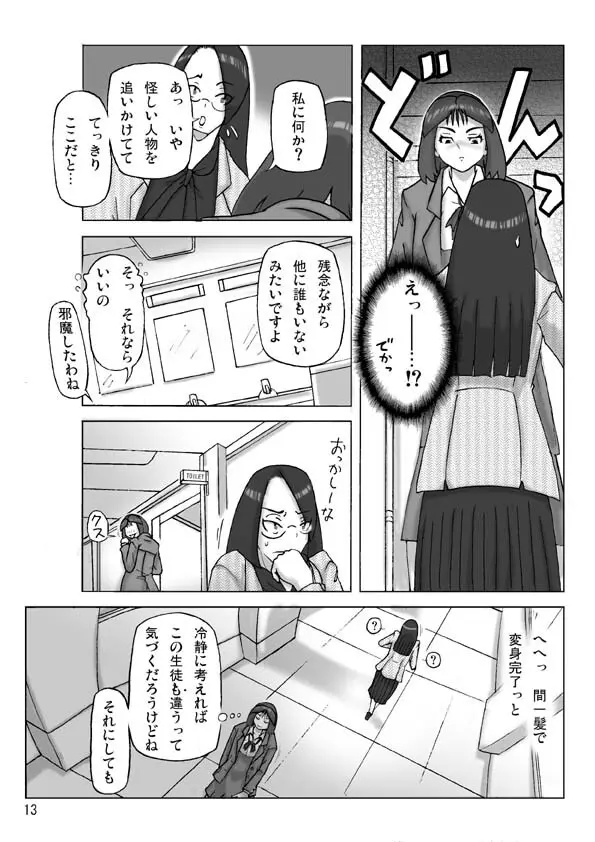 買った着ぐるみ 其の七 Page.14