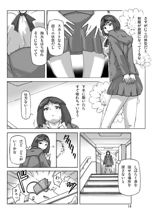 買った着ぐるみ 其の七 Page.15