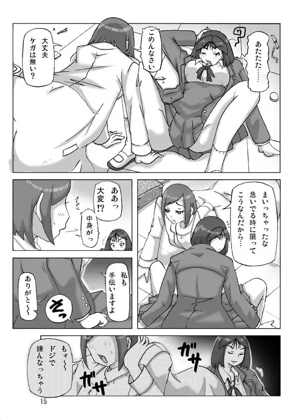 買った着ぐるみ 其の七 Page.16