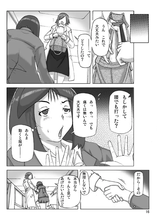 買った着ぐるみ 其の七 Page.17