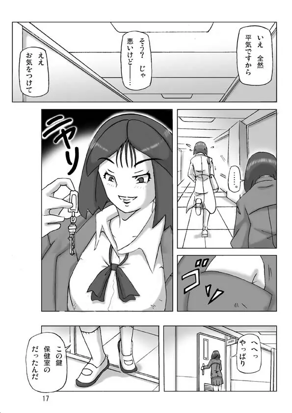 買った着ぐるみ 其の七 Page.18