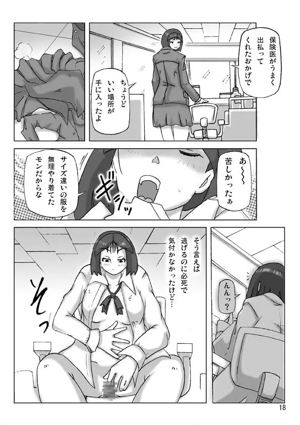 買った着ぐるみ 其の七 Page.19