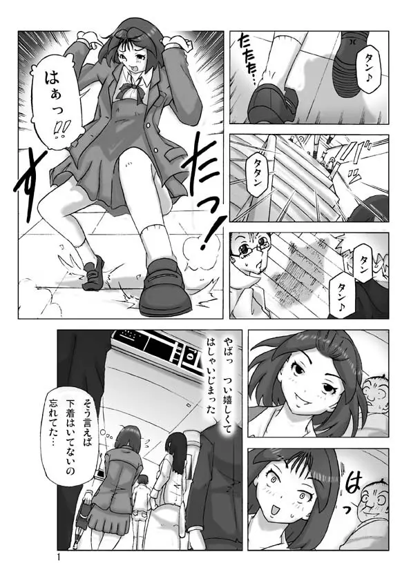 買った着ぐるみ 其の七 Page.2
