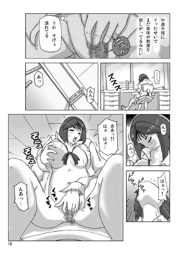 買った着ぐるみ 其の七 Page.20