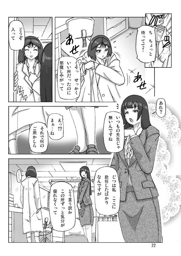 買った着ぐるみ 其の七 Page.23