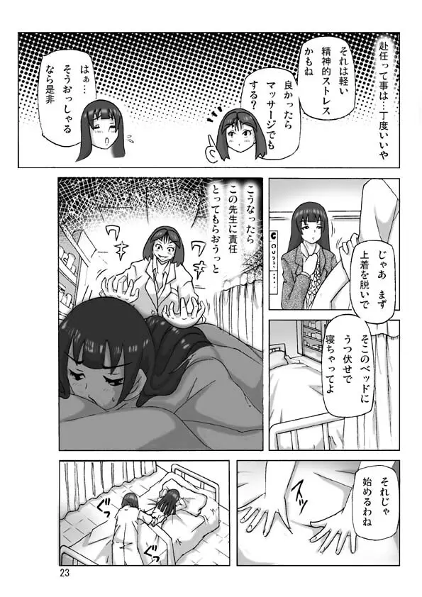 買った着ぐるみ 其の七 Page.24