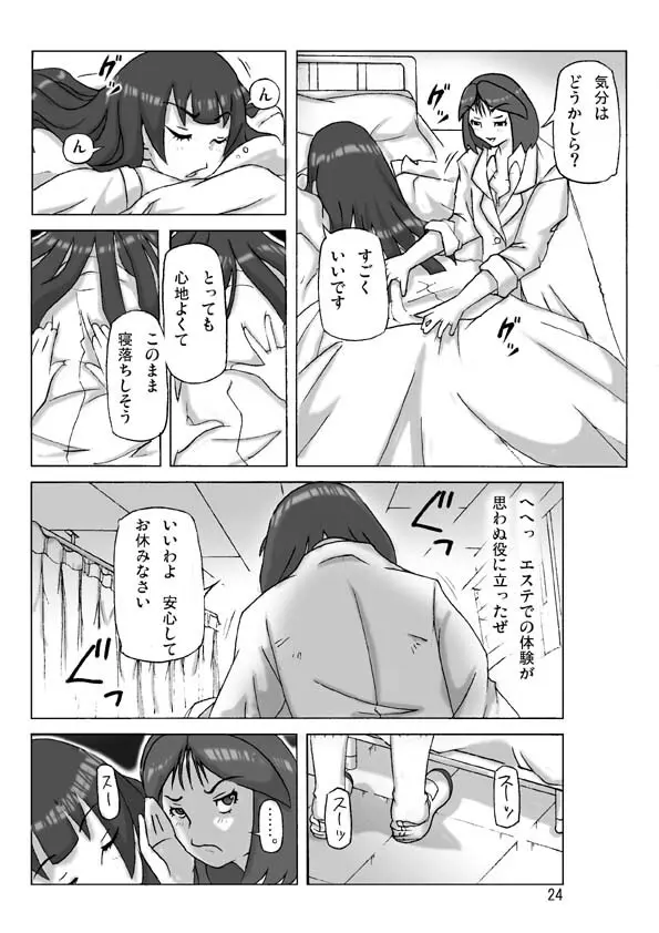 買った着ぐるみ 其の七 Page.25