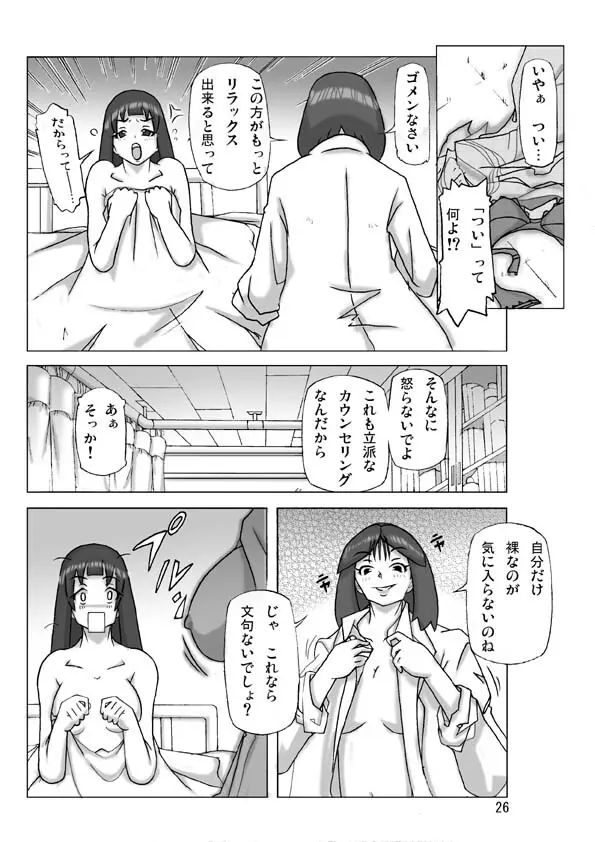 買った着ぐるみ 其の七 Page.27