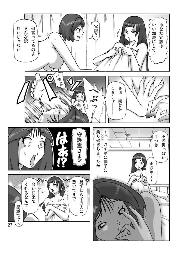買った着ぐるみ 其の七 Page.28