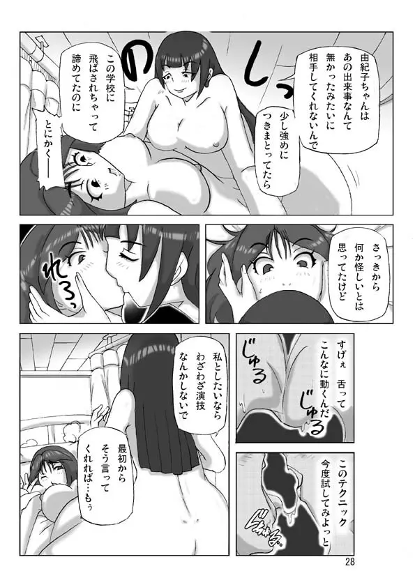 買った着ぐるみ 其の七 Page.29