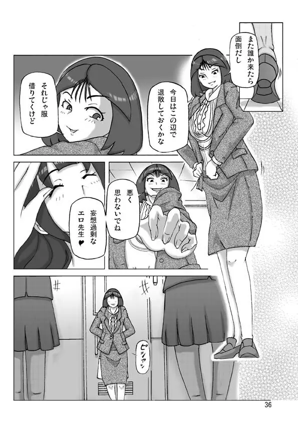 買った着ぐるみ 其の七 Page.37