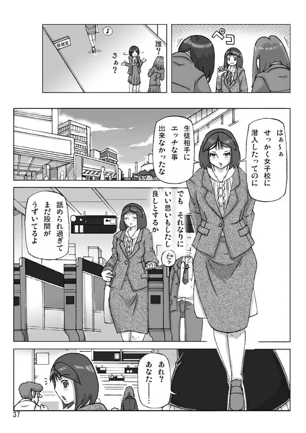 買った着ぐるみ 其の七 Page.38