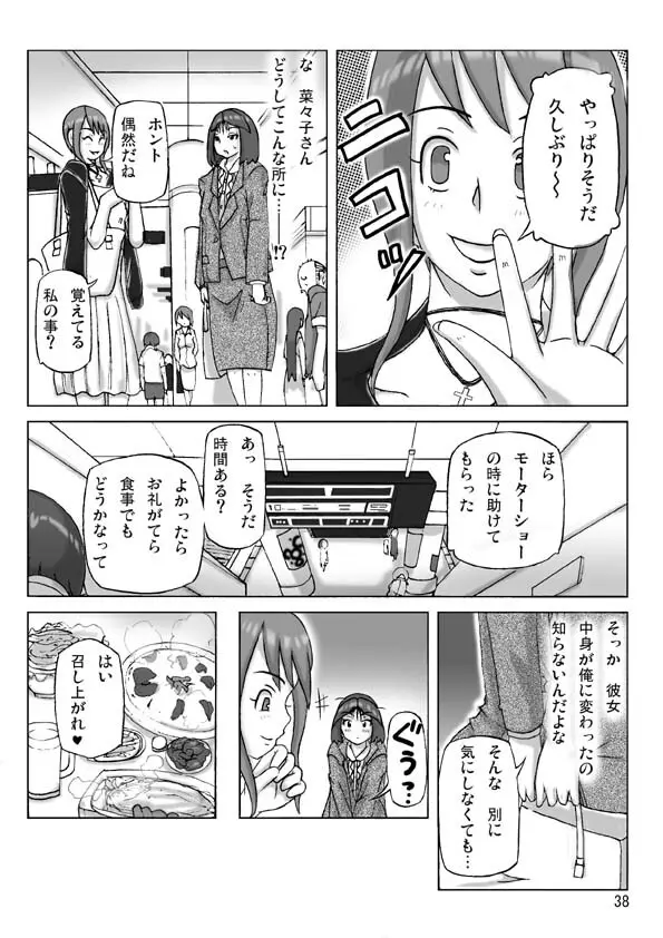 買った着ぐるみ 其の七 Page.39