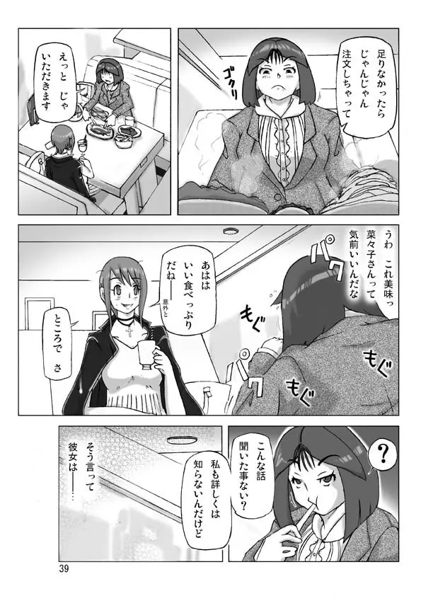 買った着ぐるみ 其の七 Page.40