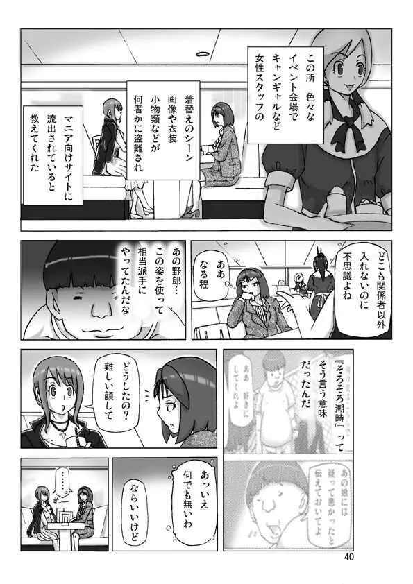 買った着ぐるみ 其の七 Page.41