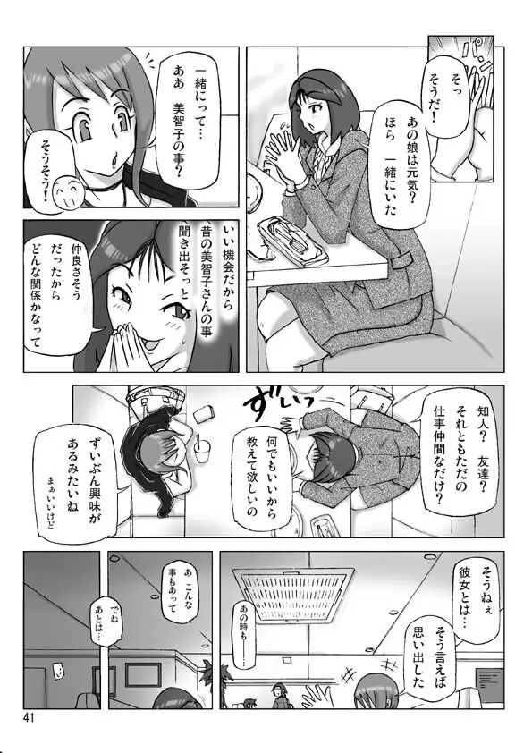 買った着ぐるみ 其の七 Page.42