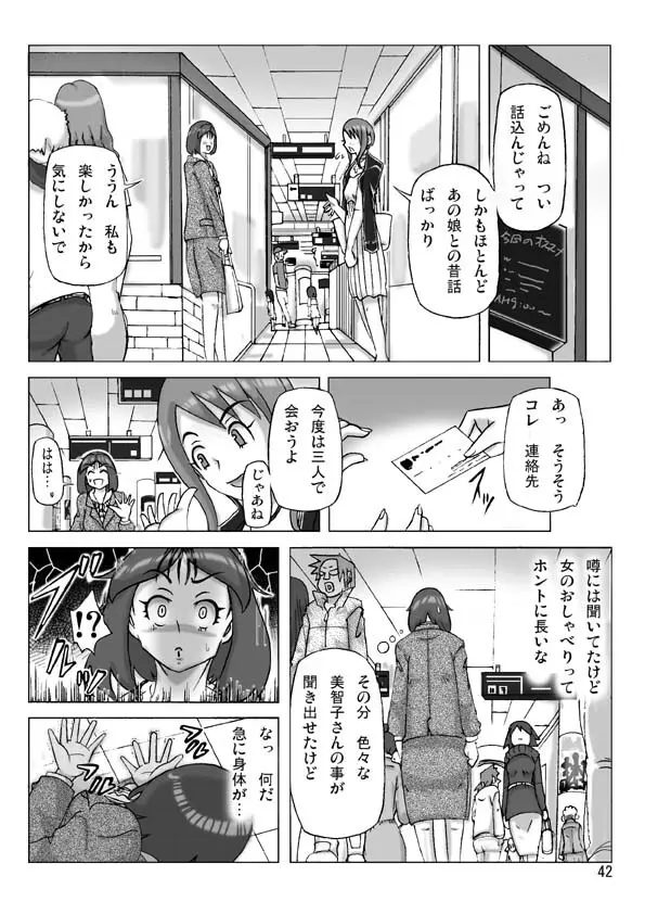 買った着ぐるみ 其の七 Page.43