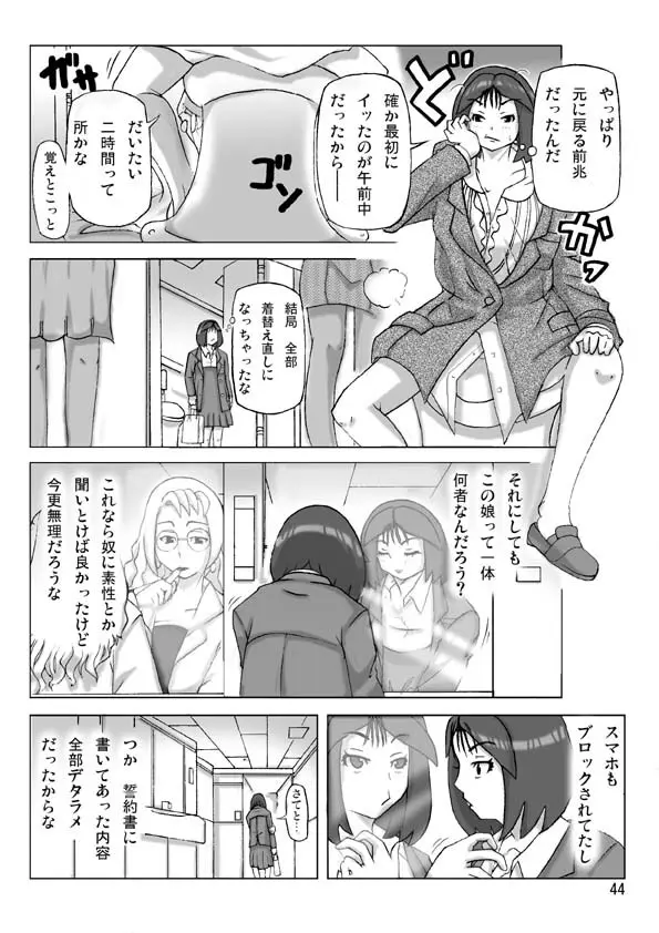 買った着ぐるみ 其の七 Page.45
