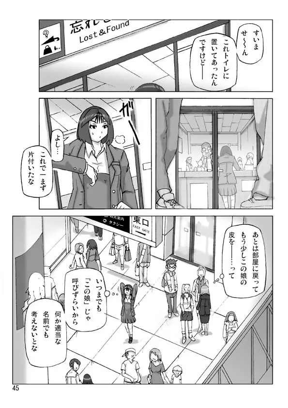 買った着ぐるみ 其の七 Page.46